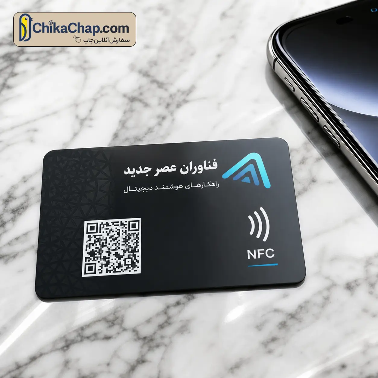 خرید کارت ویزیت هوشمند PVC مجهز به تکنولوژی NFC و QR کد اختصاصی